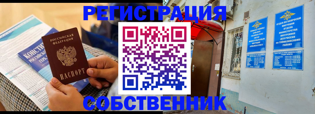 прописка законно в Богородске