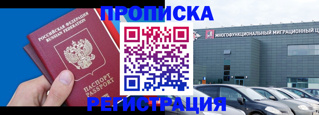 прописка для школы в Богородске