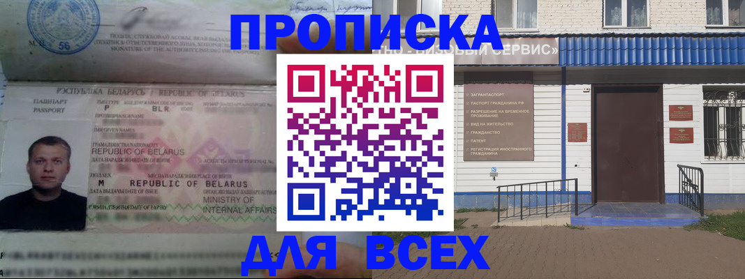 временная прописка в Богородске