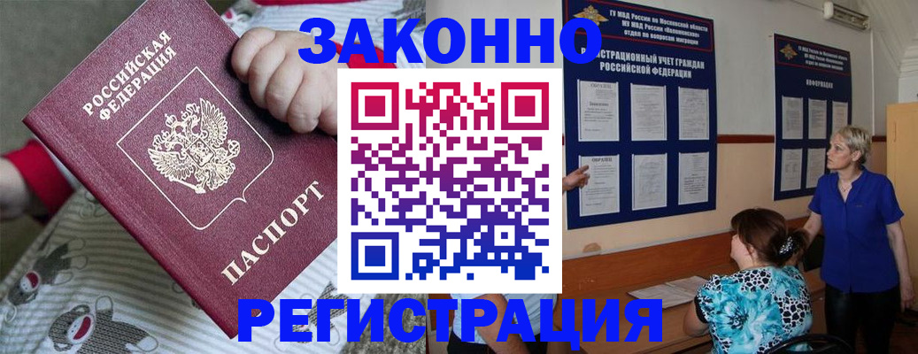 временная регистрация в Богородске