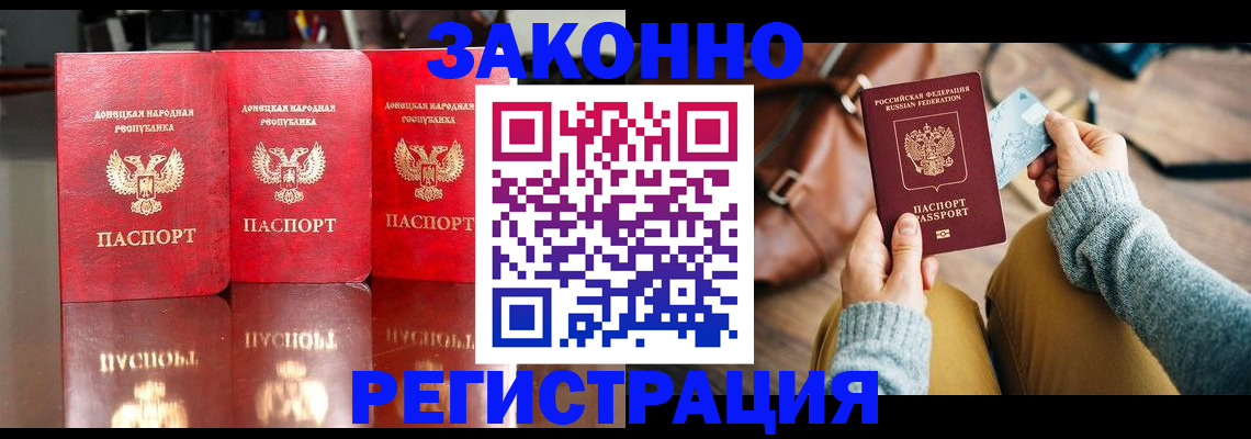 прописка в Богородске